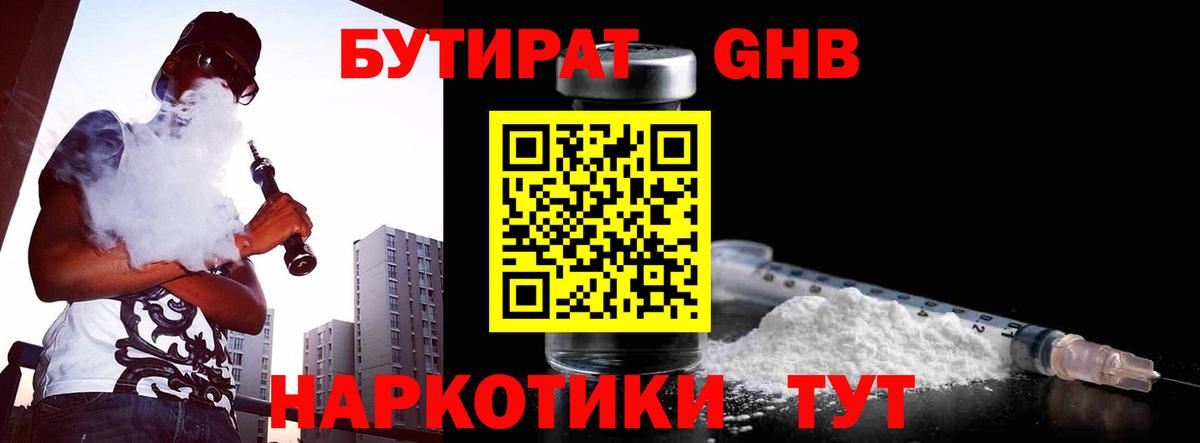 Бутират 1.4BDO  Вход с VPN  Янаул 
