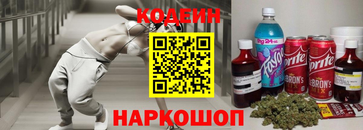 Codein Purple Drank  Вход с VPN  Codein напиток Lean (лин)  Янаул 