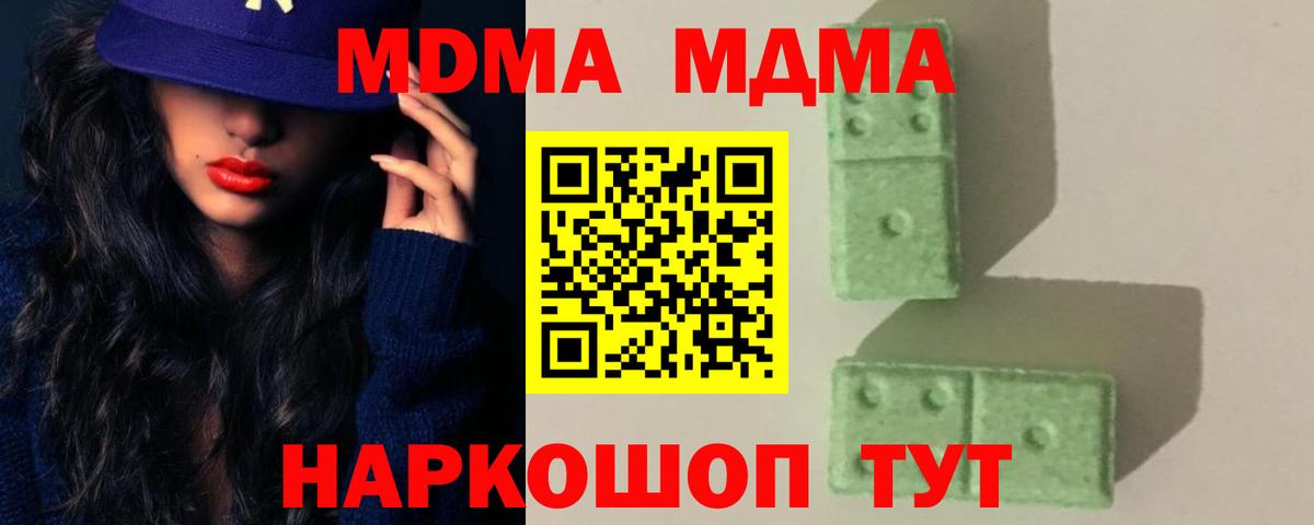 MDMA  Вход с VPN  Янаул  МДМА кристаллы 