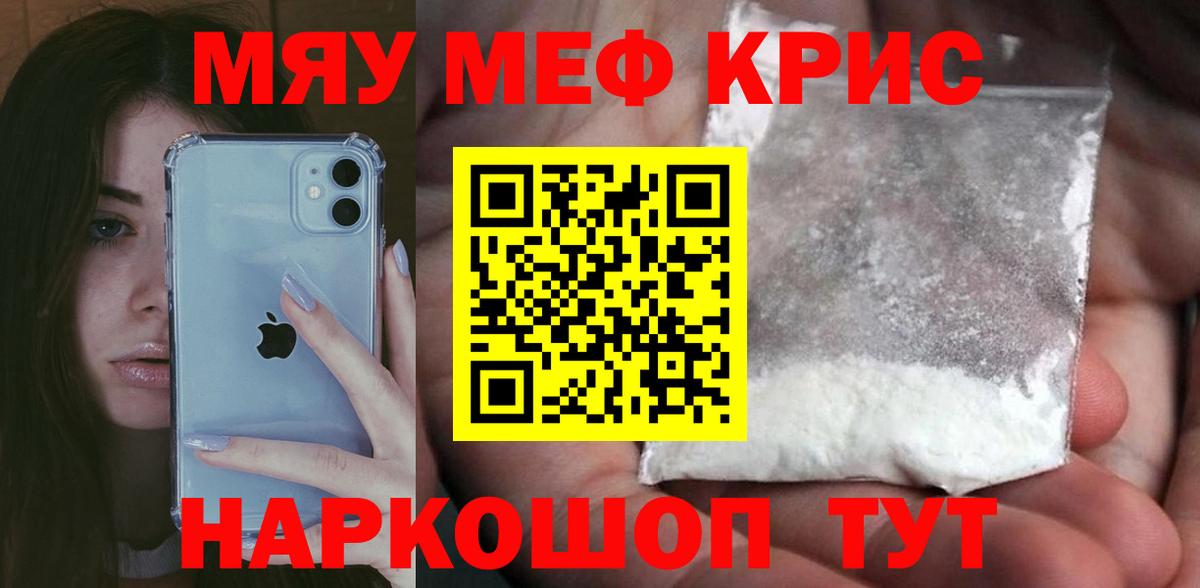 Мефедрон мука Янаул
