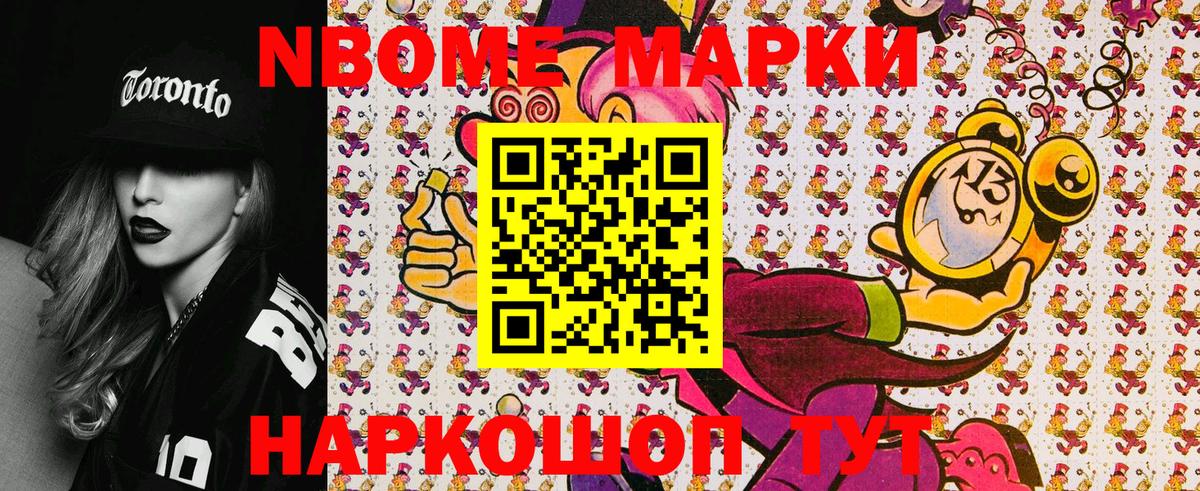 Марки NBOMe  Марки 25I-NBOMe 1,8мг  Марки 25I-NBOMe 1,8мг  Вход с VPN  Янаул 